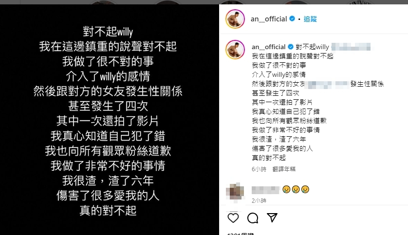 林子安自爆渣男行徑。(圖/翻攝林子安IG)