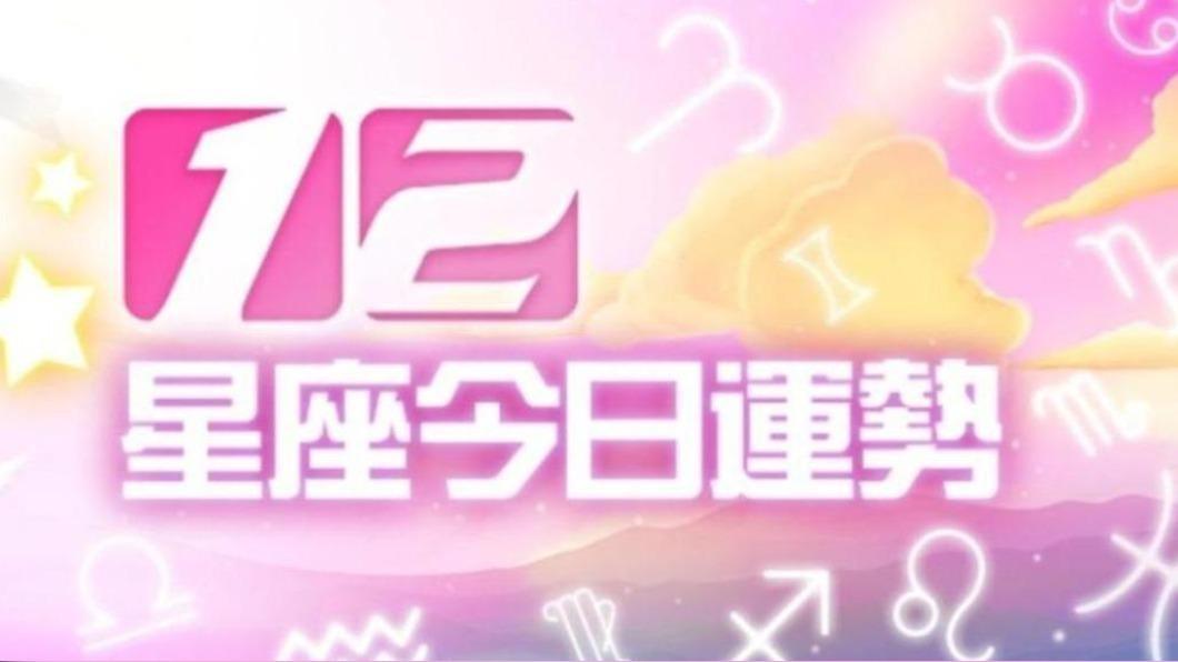12星座8月5日運勢 金牛休息一下、天秤多溝通減少誤會
