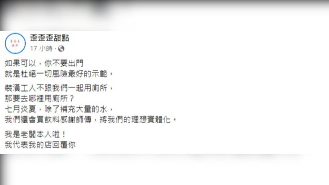 老闆親自回應奧客,力挺辛苦的工人。(圖/翻攝自臉書)