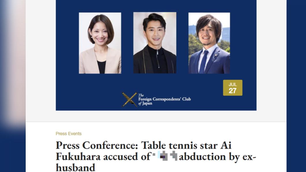 江宏傑帶了2位律師舉辦國際記者會,將指控福原愛的綁架行為。(圖/翻攝自FCCJ官網)