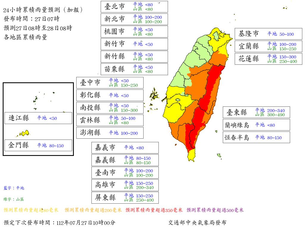 24小時累積雨量。（圖／氣象局）