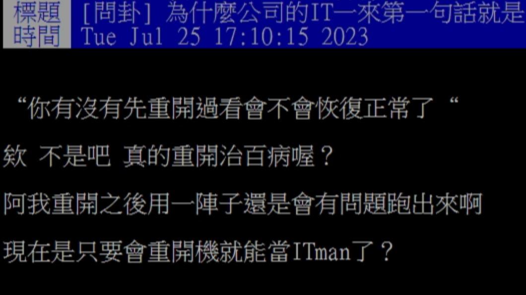 原PO發文。(圖/翻攝自PTT)