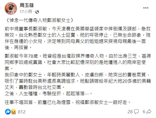 周玉蔻發文證實,鄭淑敏在美國家中過世。(圖/翻攝自周玉蔻臉書)