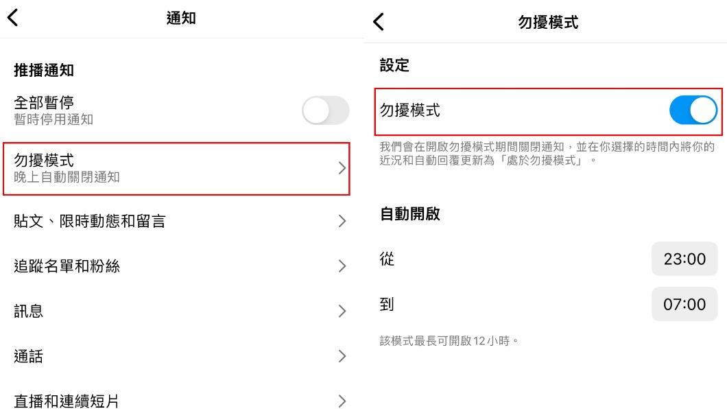 設定IG「勿擾模式」步驟。(圖/翻攝自IG)