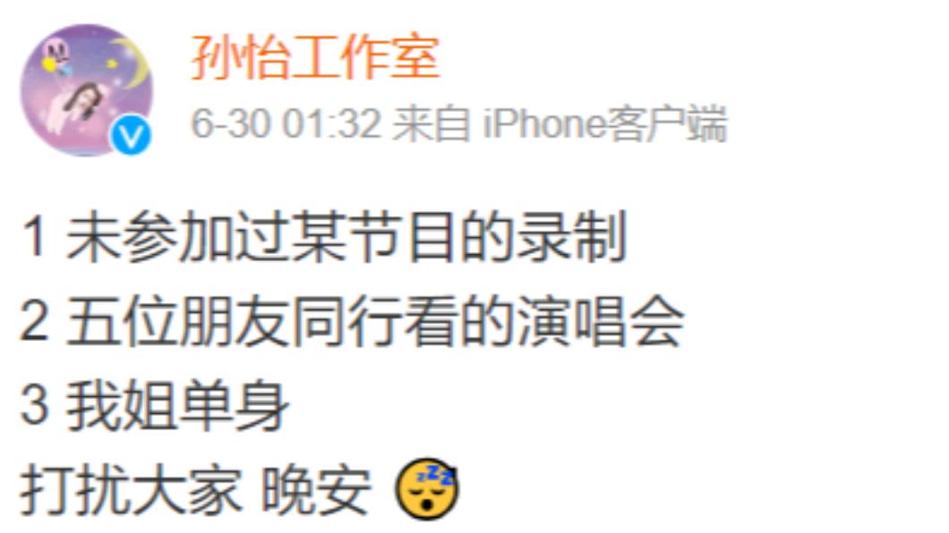 孫怡提三點澄清與滕光正僅是朋友關係。(圖/翻攝自孫怡微博)