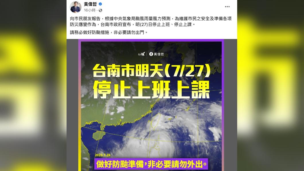 台南今早無風雨「爽放颱風假」?網友湧黃偉哲臉書:看電影囉