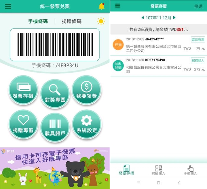 建議下載財政部官方APP,比較準確。(圖/翻攝自Google play)