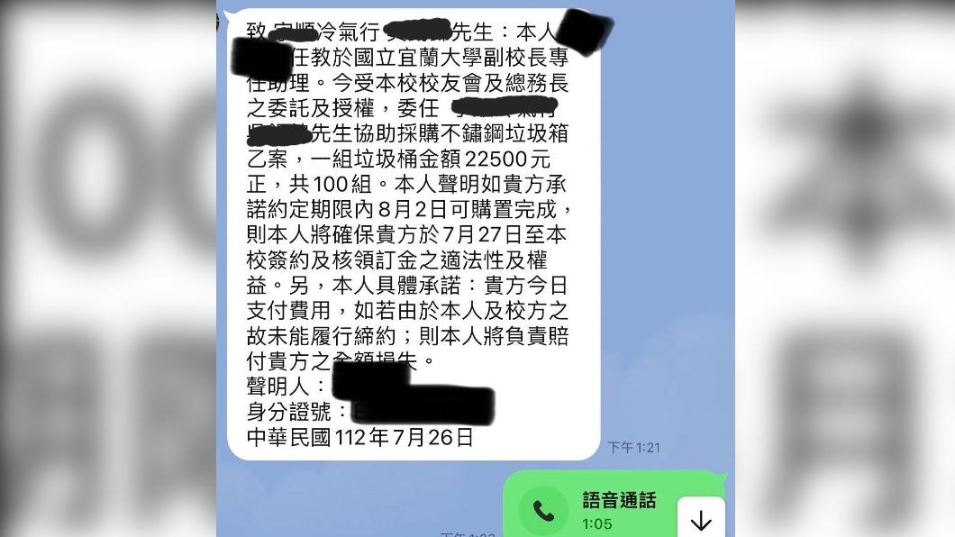 假宜大採購之名 以LINE通訊詐騙 (圖 /國立宜蘭大學提供)