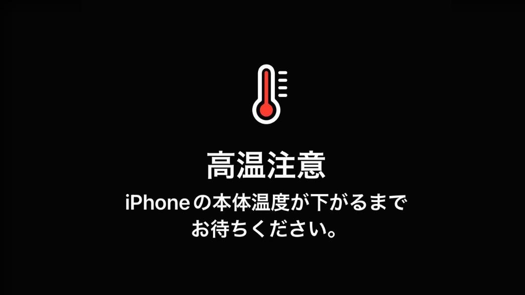 有日本民眾的iPhone手機熱到出現警示。 (圖/翻攝自@Usapo2002推特)
