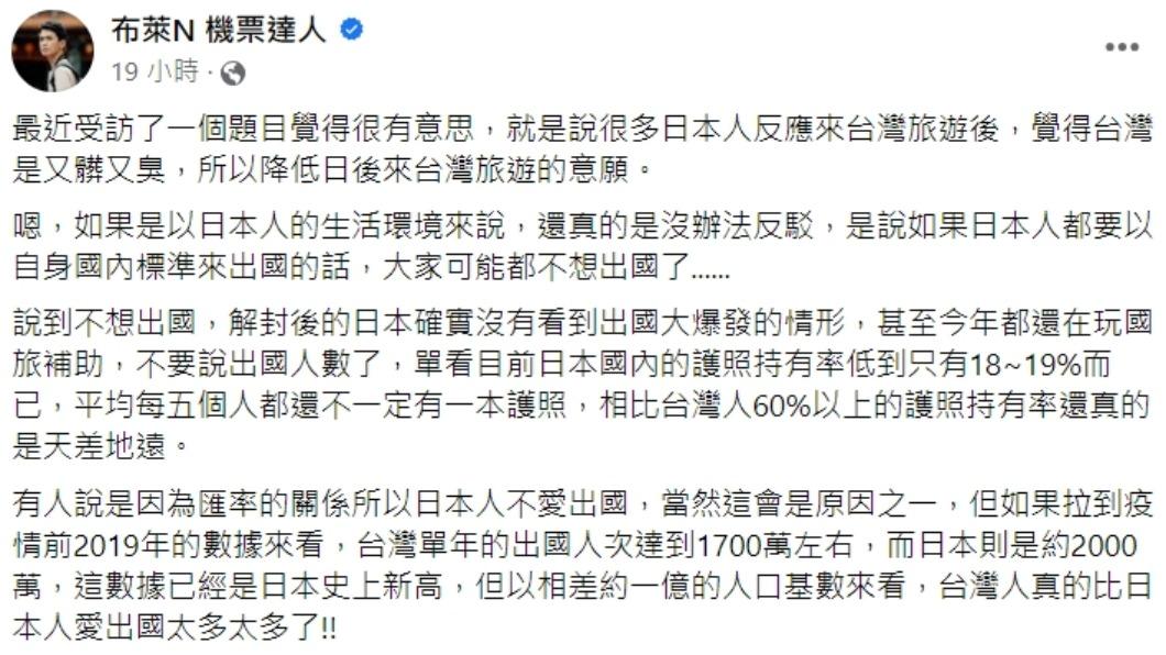 布萊N發文。(圖/翻攝自布萊N 機票達人臉書)