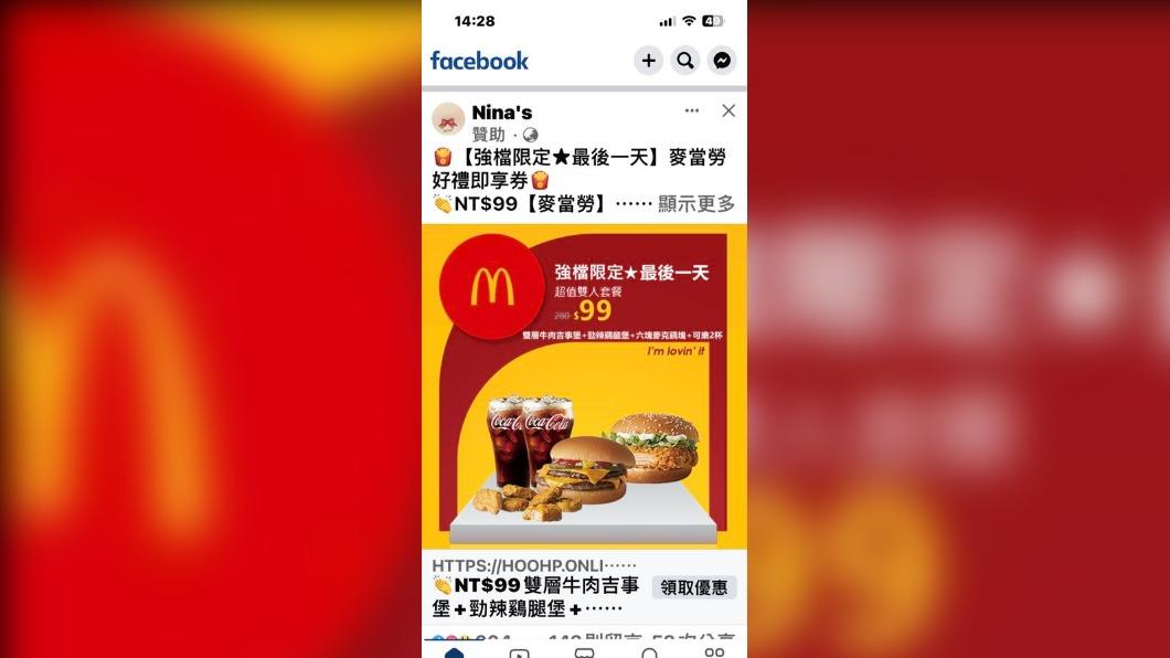 臉書粉專「Nina’s」涉及詐騙。(圖 / 翻攝自臉書社團爆料公社(官方粉專專屬))