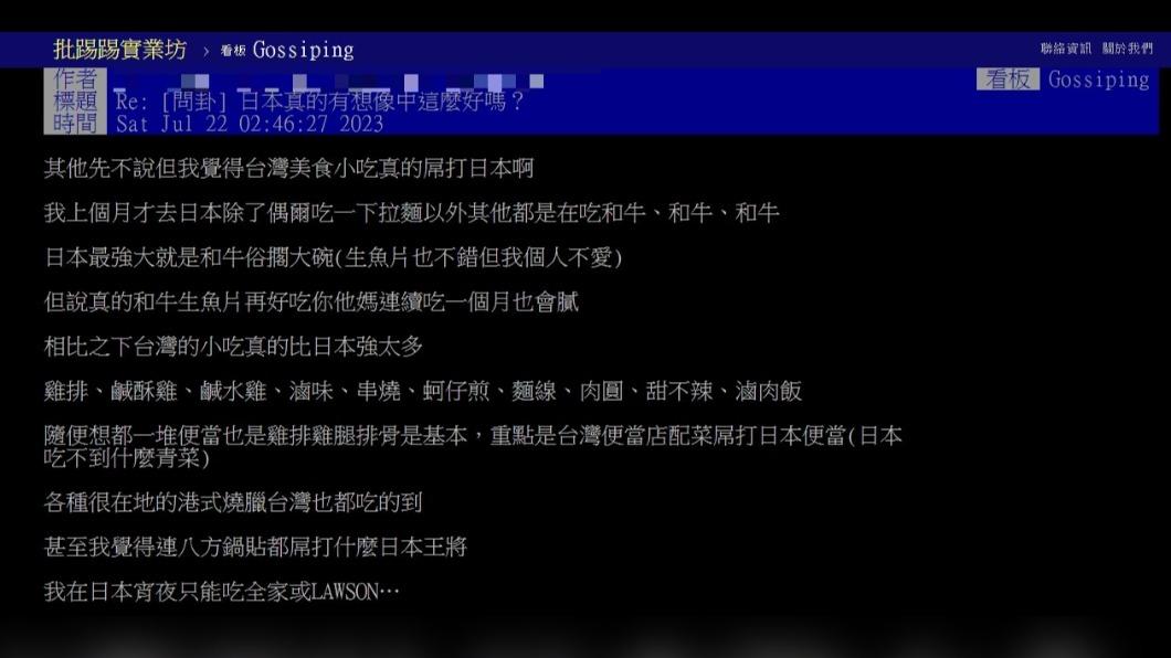 網友發文詢問「日本真的有想像中這麼好嗎?」。(圖 / 翻攝自PTT)