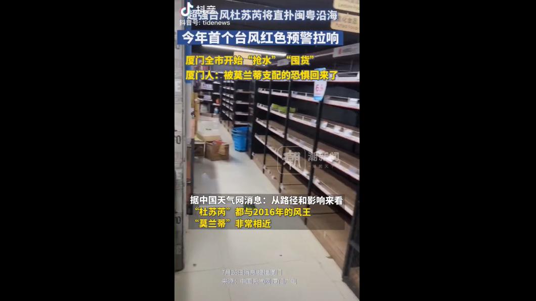杜蘇芮颱風恐正面襲擊 廈門湧現囤積食物人潮