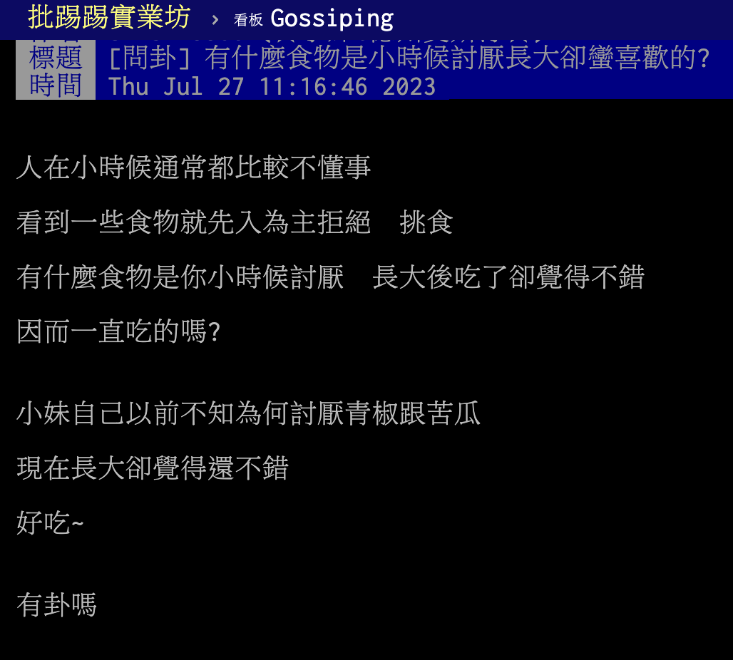 圖/翻攝自PTT