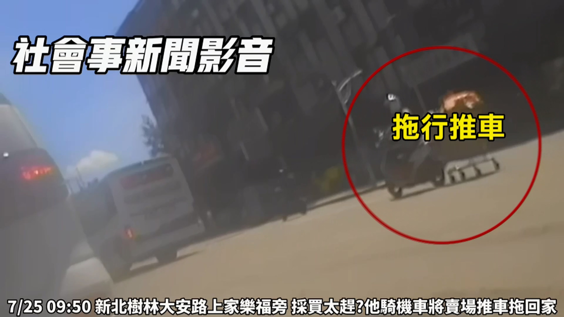 圖／翻攝自　社會事新聞影音
