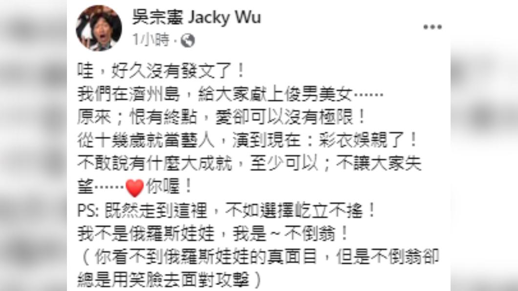 吳宗憲罕見發文吐露心聲。(圖/翻攝自吳宗憲臉書)
