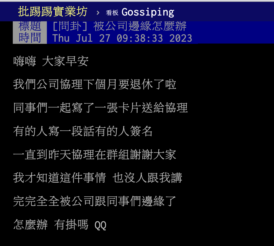 圖／翻攝自PTT