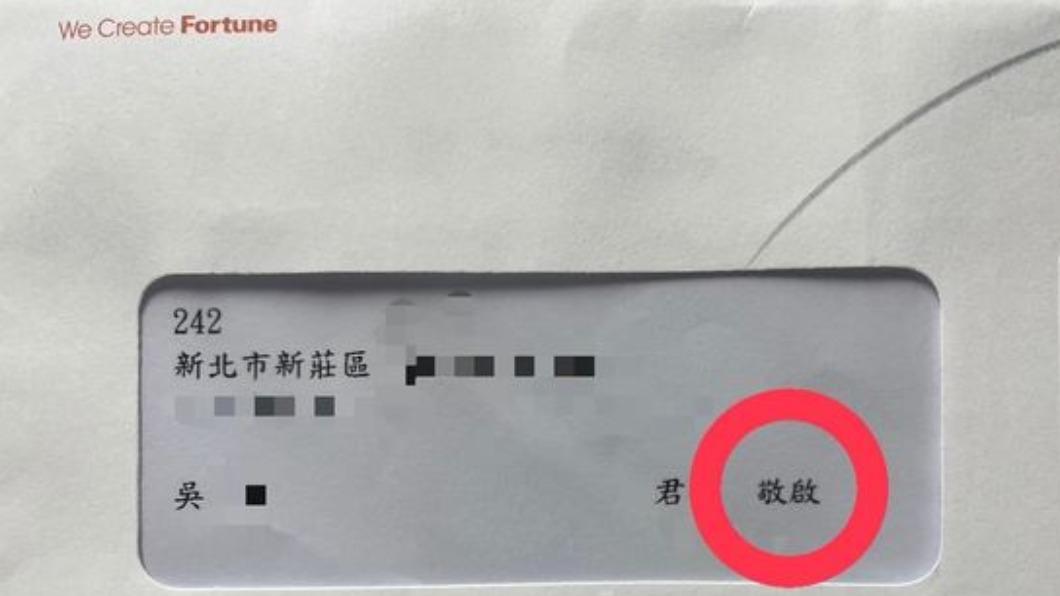 原PO表示自己收到了壽險公司信件，卻發現寫著「敬啟」讓他覺得相當沒禮貌。（圖／翻攝自匿名2公社）