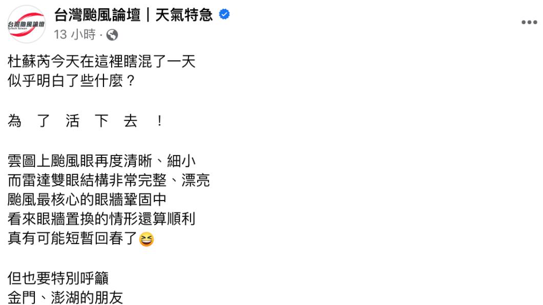 粉專發文。(圖/翻攝自台灣颱風論壇|天氣特急臉書)