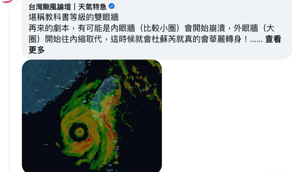 雙眼牆接下來的劇本。(圖/翻攝自台灣颱風論壇|天氣特急臉書)