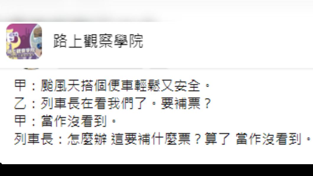 原PO發文留下生動旁白。(圖/翻攝自路上觀察學院FB)