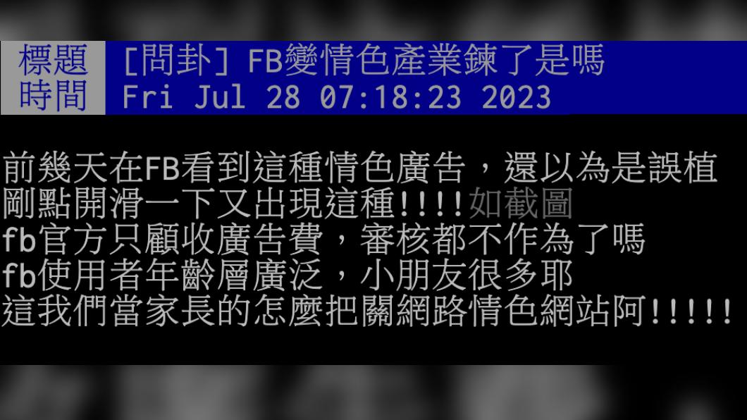 原PO發文。(圖/翻攝自PTT)
