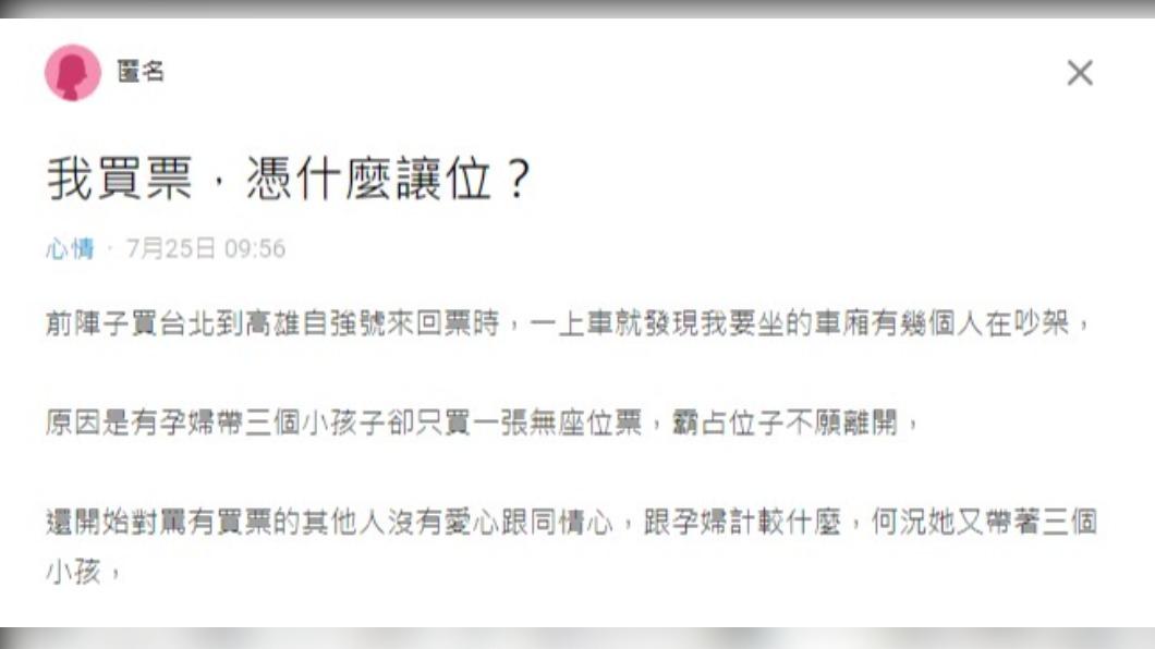 網友強調,自己有買票,憑什麼讓位給別人。(圖/翻攝自Dcard)
