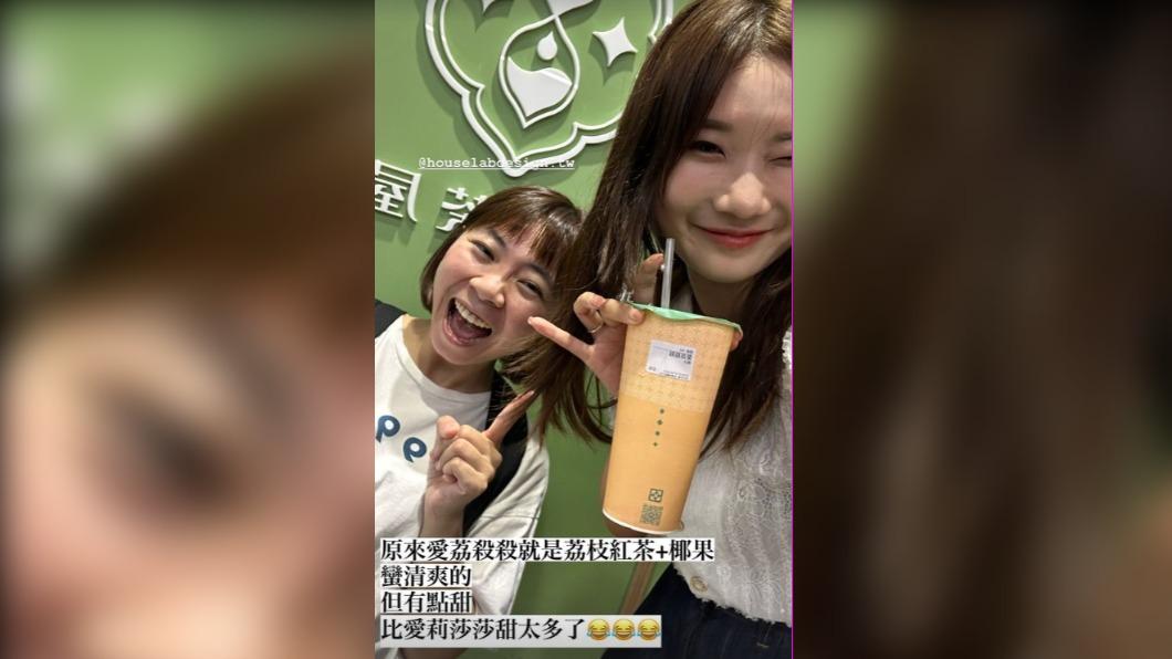 「愛荔殺殺」原來就是荔枝紅茶＋椰果。（圖 / 翻攝自@goodalicia IG）
