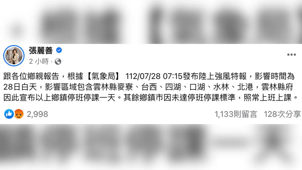 張麗善發文。(圖/翻攝自張麗善臉書)