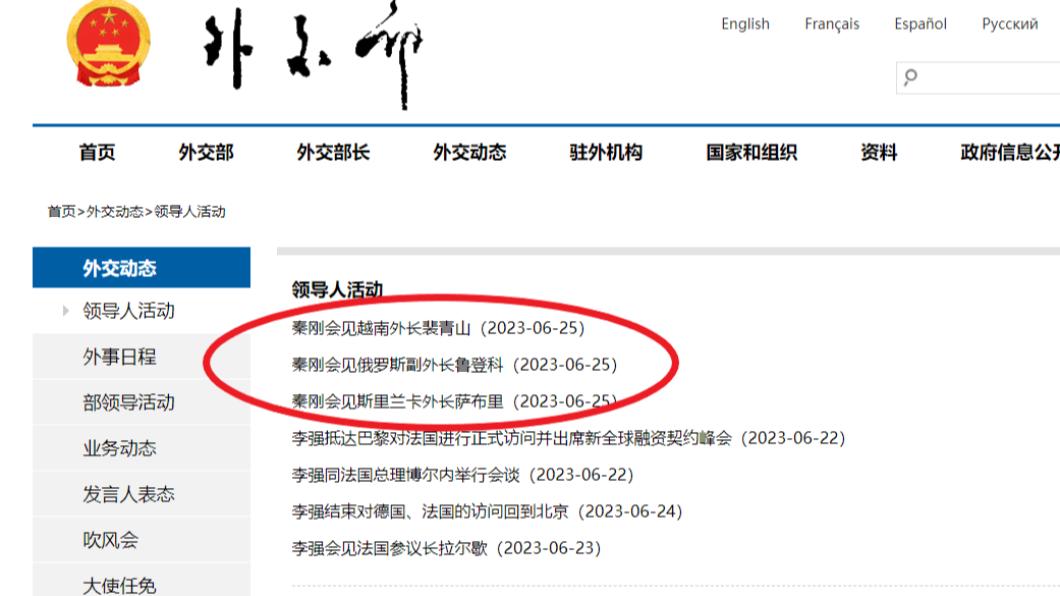 秦剛的資訊28日重新出現在中國外交部官網。(圖/翻攝自中國外交部官網)