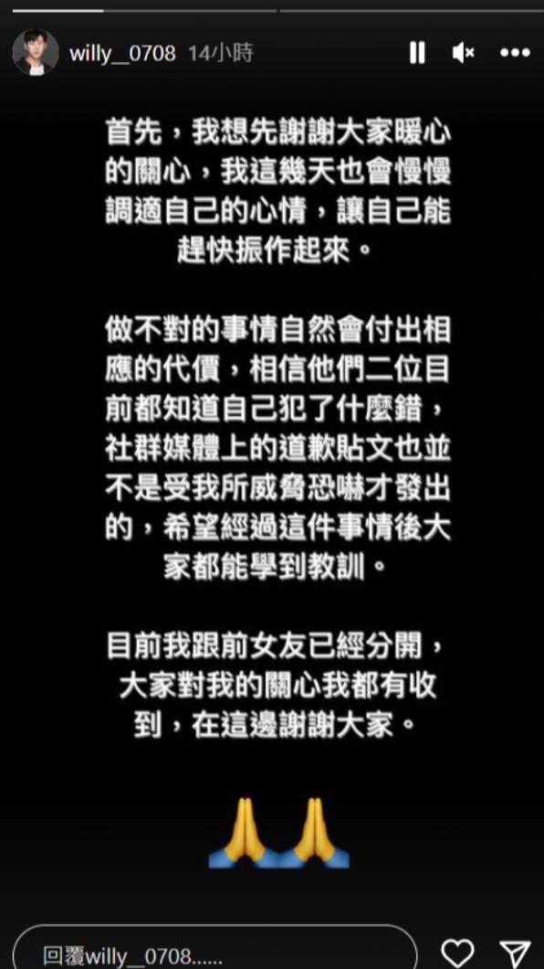 willy回應被戴綠帽後的心情,與對該事件的看法。(圖/翻攝自willy IG)