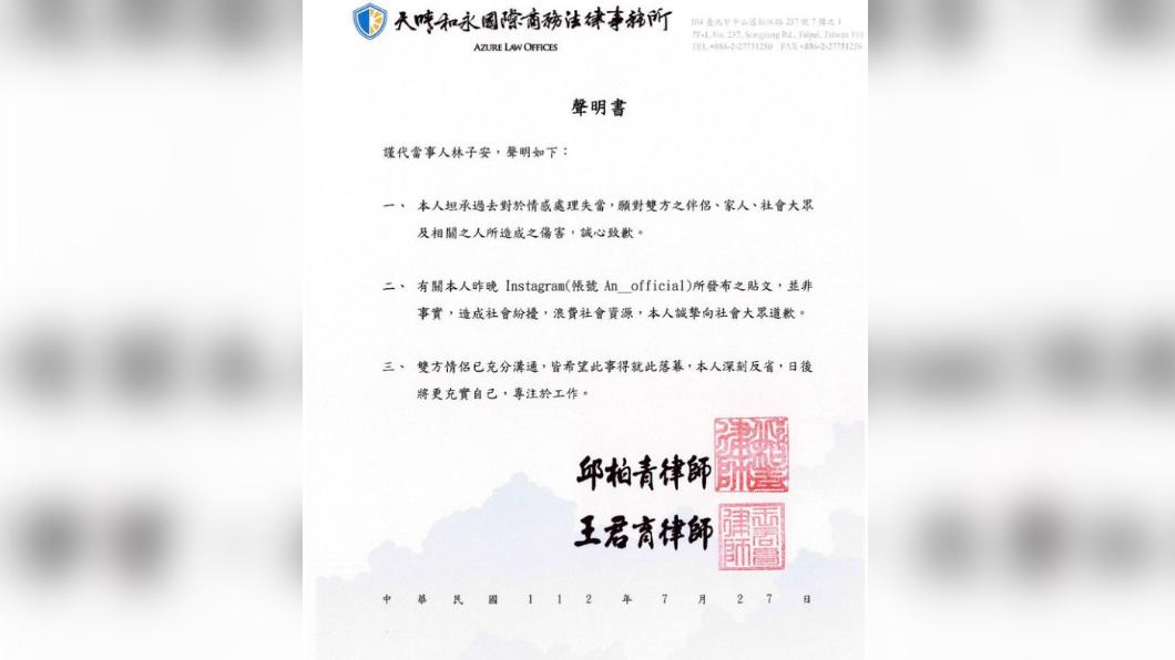 林子安在第2點聲明提到,先前所發之道歉文並非事實,讓網友不禁懷疑其真實性。(圖/翻攝自林子安IG)