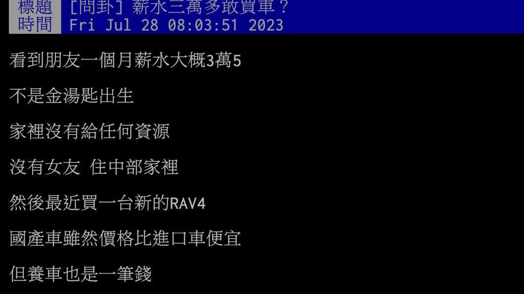 原PO發文。(圖/翻攝自PTT)