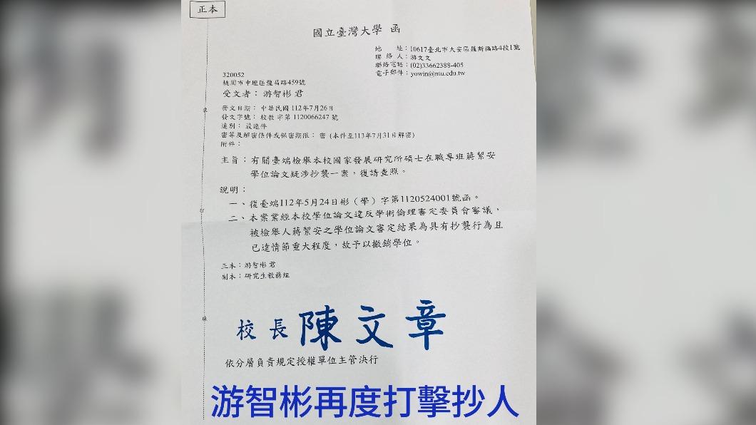 游智彬今日公布台大回函。(圖/游智彬辦公室提供)