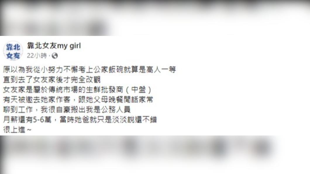 網友見家長後才發現女友家庭背景驚人。（圖／翻攝自臉書「靠北女友」）