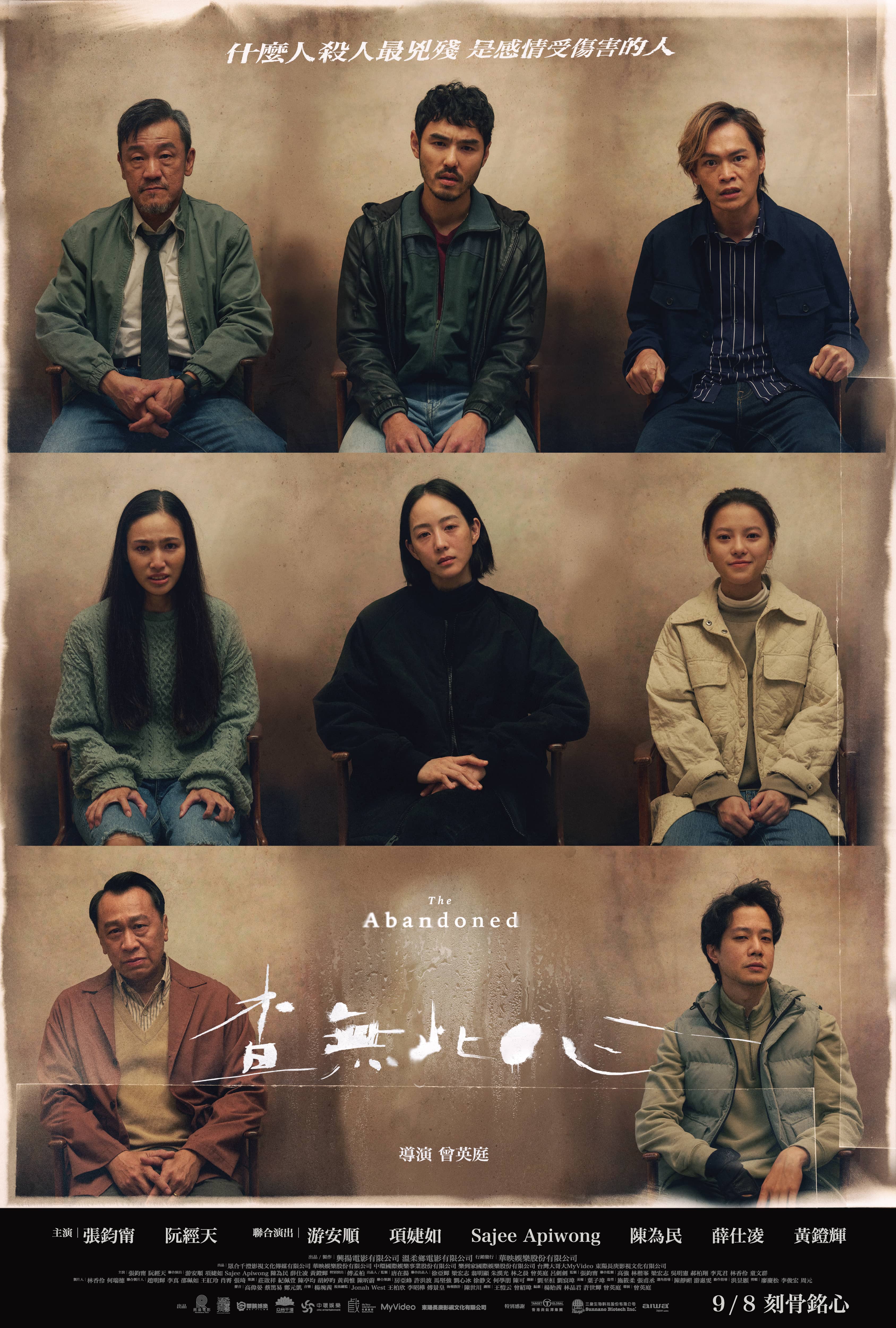 《查無此心》前導海報。(圖/華映提供)