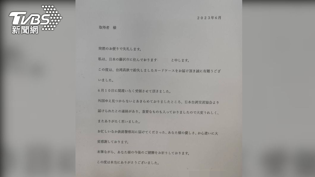 日籍旅客在信中表示,感謝鐵路警察積極服務精神。(圖/TVBS)