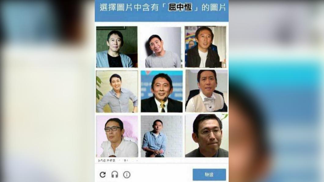 最常被拿來調侃圖形驗證碼的梗圖,就是這張擺出鈕承澤、宋少卿和屈中恆三人照片的驗證選擇。(圖/翻攝自PTT論壇)