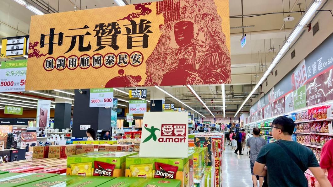 愛買中元普渡同步開跑。(圖/業者提供)