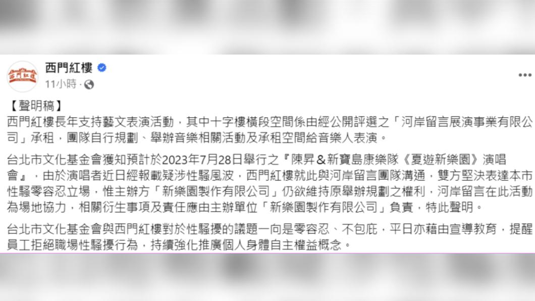 西門紅樓發聲明和陳昇切割。(圖/翻攝自西門紅樓臉書)