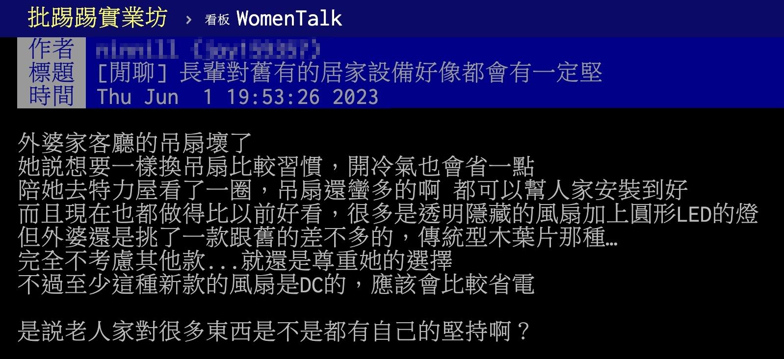 原PO好奇「老人家對很多東西是不是都有自己的堅持啊?」(圖/翻攝自PTT)