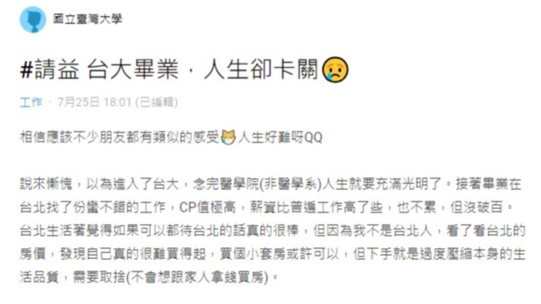 網友認為,他雖然台大畢業但仍面對卡關問題。(圖/翻攝自Dcard)