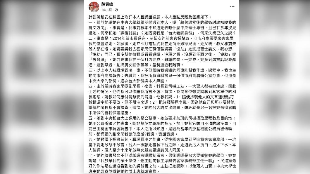 薛雲峰發文列出7點反擊。（圖／翻攝自薛雲峰臉書）