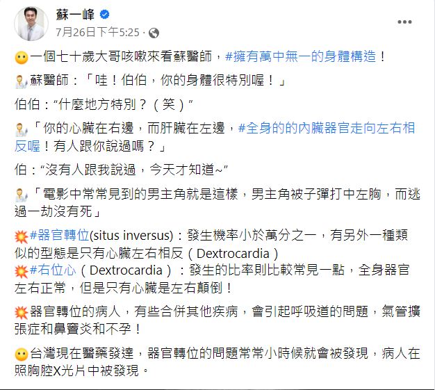 蘇一峰直言,機率小於萬分之一。(圖/翻攝自蘇一峰臉書)