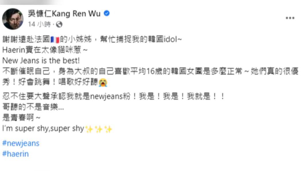 吳慷仁興奮發文。(圖/翻攝自吳慷仁FB)