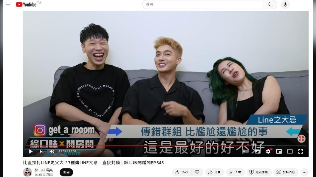 小賴（左起）、紀斯豪以及丹妮婊姐談及7種傳LINE大忌。（圖／翻攝自YT《綜口味娛樂》）