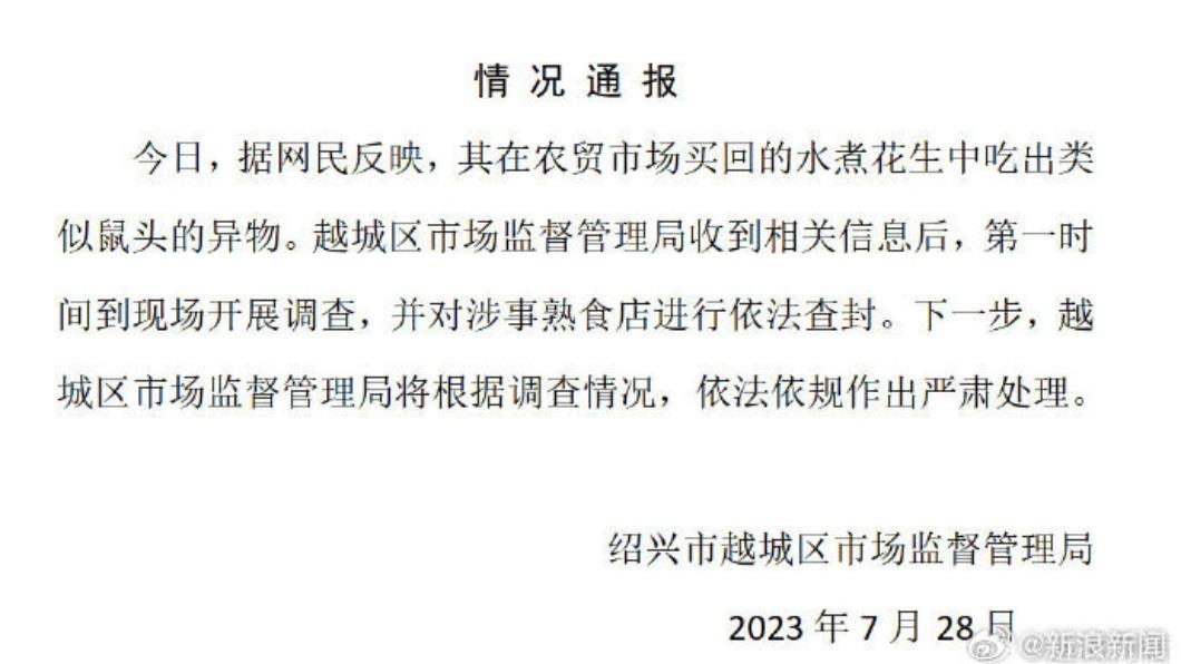 市場監督管理局表示會根據調查結果嚴格處理。（圖／翻攝自微博）