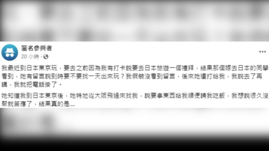 網友抗拒和人妻朋友見面,最後還是赴約了。(圖/翻攝自臉書「日本旅遊公社」)
