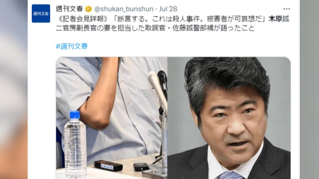 前警部補也稱這是一起殺人事件。(圖/翻攝自推特)