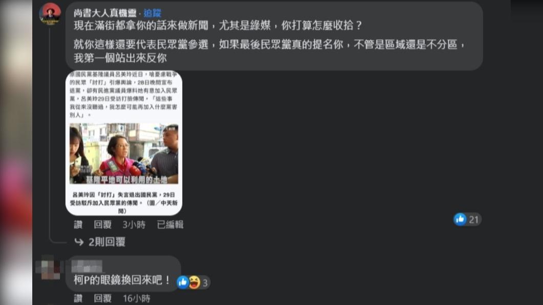 粉專「尚書大人真機靈」對謝立功感到不滿。（圖／翻攝自謝立功臉書）